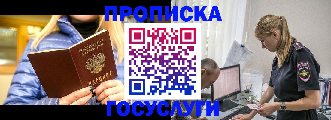 прописка 2025 в Шелехове