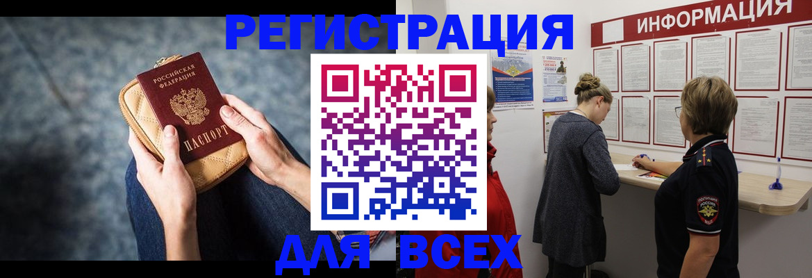 временная регистрация поиск в Шелехове