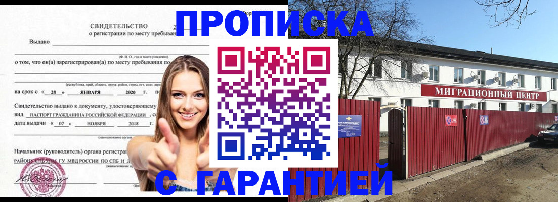 временная регистрация купить в Шелехове