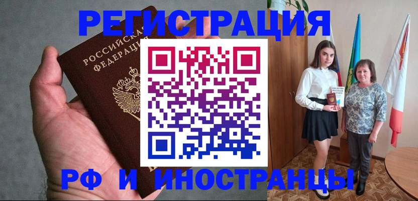 прописка в квартире в Шелехове