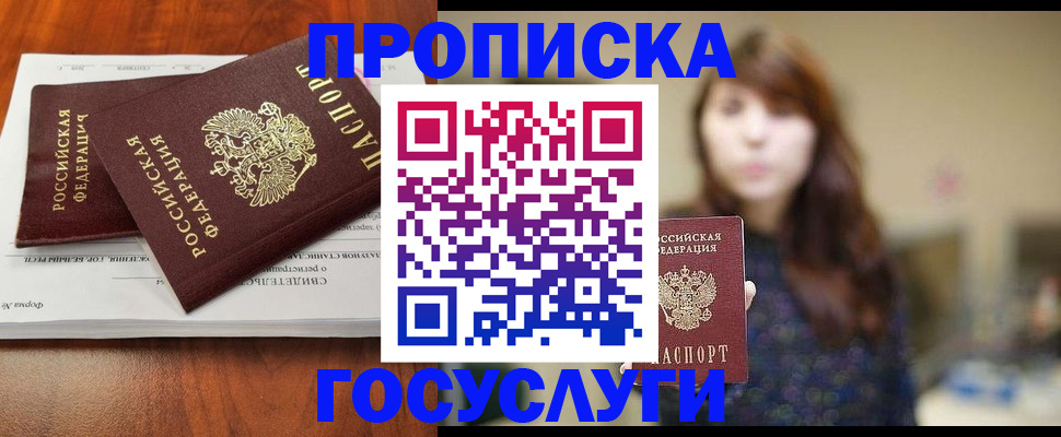 временная регистрация собственник в Шелехове